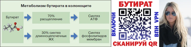 Купить закладки  Байкальск  БУТИРАТ бутандиол 